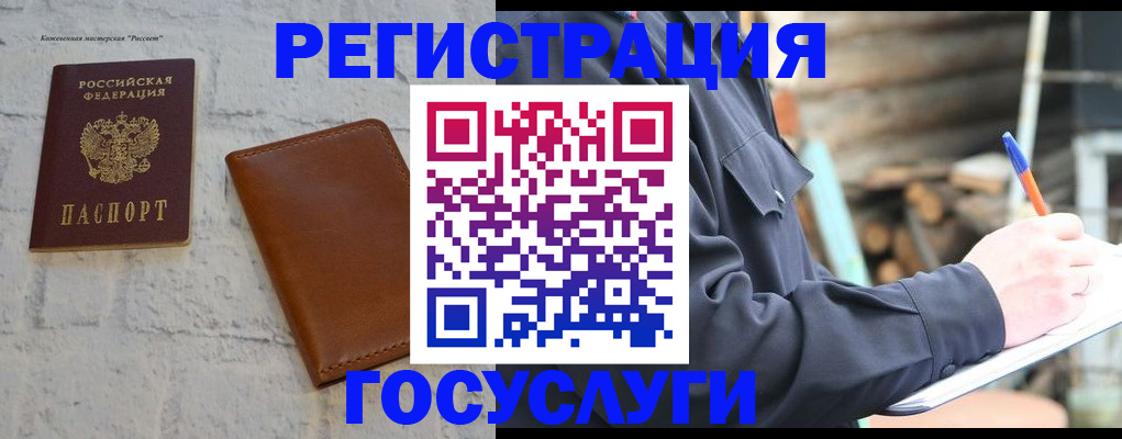 временная регистрация законно в Пересвете